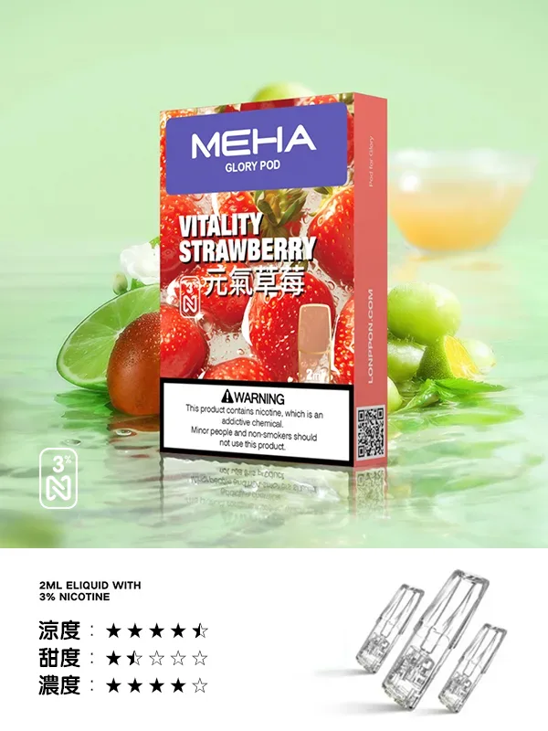 Meha煙彈元氣草莓口味