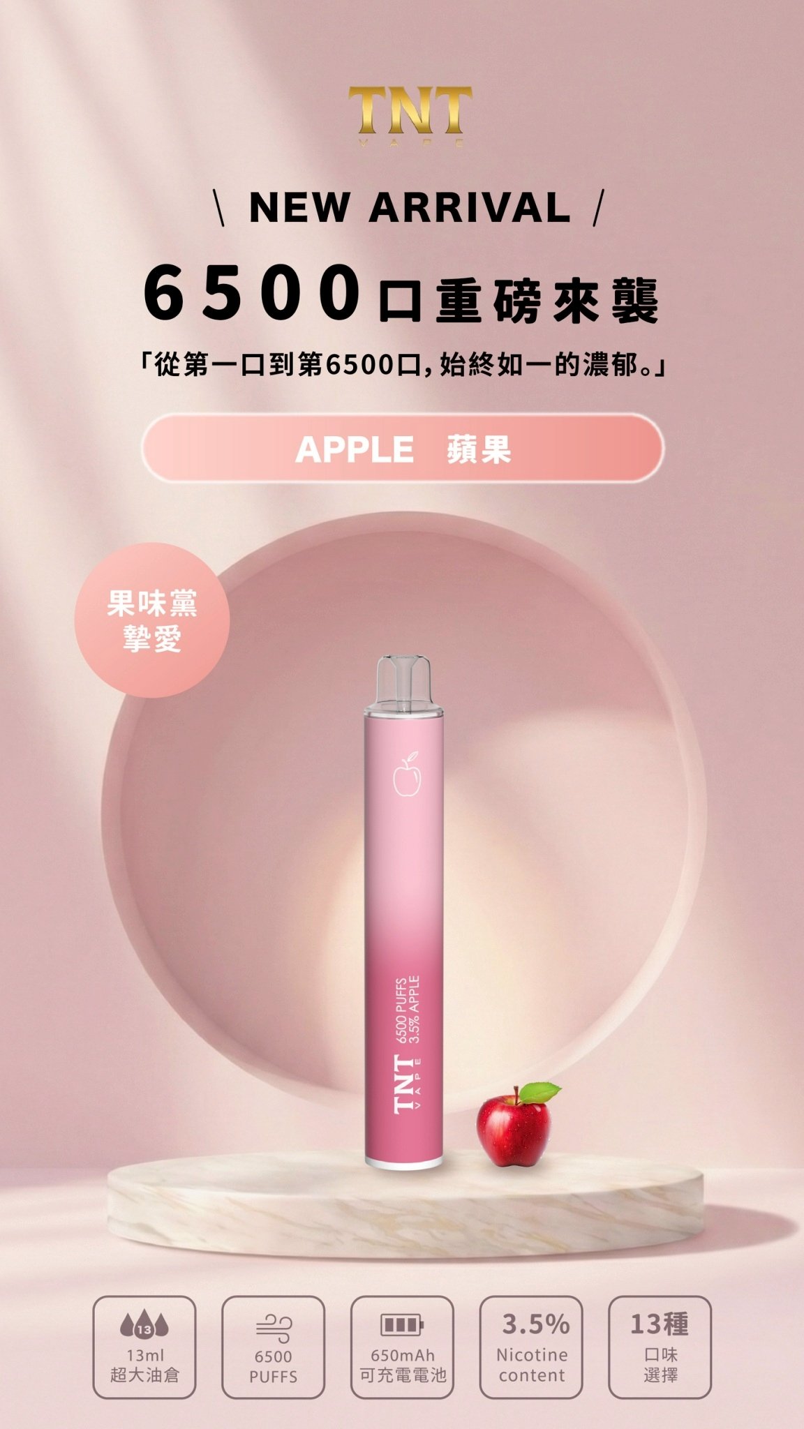 TNT 6500口拋棄式電子煙-蘋果 TNT 6500口拋棄式電子煙-蘋果
