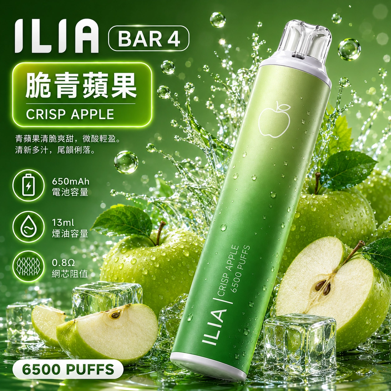 ILIA哩亞 6500口電子煙 脆青蘋果口味產品圖，展示青綠色漸層機身搭配鮮切清脆青蘋果與晶瑩冰塊的視覺設計