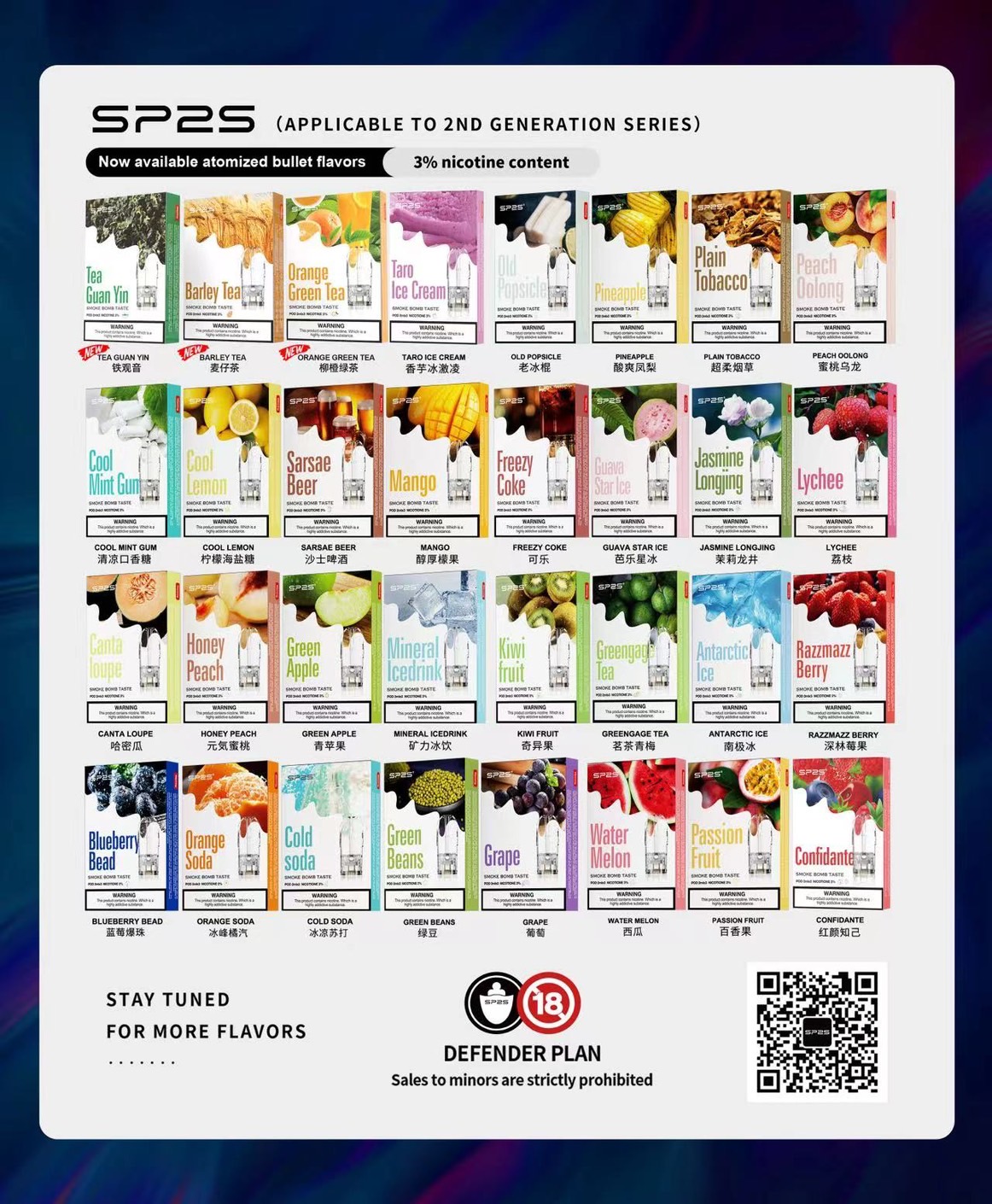 SP2煙彈口味