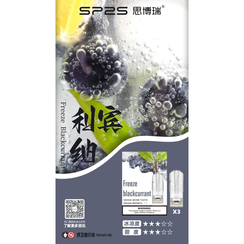 SP2S煙彈利賓納口味官方海報：一盒三入透明彈、黑醋栗與檸檬茶雙重酸甜果香層次評測